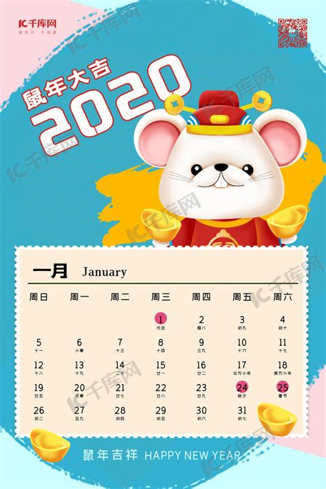 2020鼠年日历月历海报海报模板下载-千库网