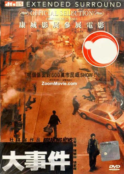 大事件 (DVD) (2004)香港电影 中文字幕