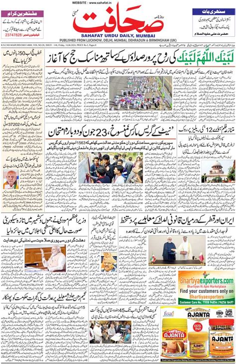 The Sahafat Mumbai, Urdu Newspaper India, Indian Newspapers, Urdu ...