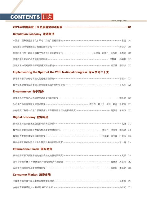 025 数字普惠金融对云南省经济包容性增长的作用机制研究-中国商贸杂志社
