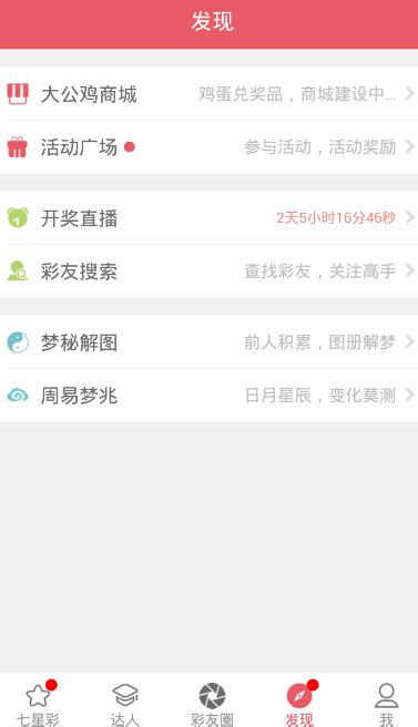 大公鸡七星彩app下载-大公鸡七星彩app手机版安卓下载安装v7.1.0-可可软件园