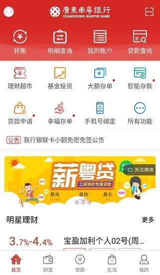广东南粤银行app官方下载-广东南粤银行app最新版下载 v7.0.3安卓版-当快软件园