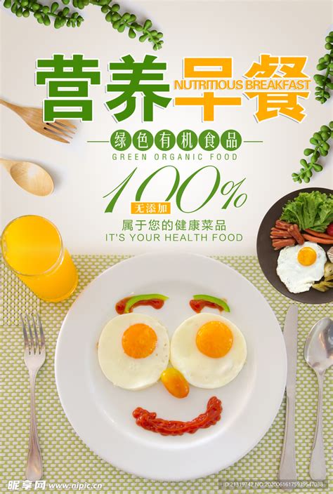 健康饮食设计图__海报设计_广告设计_设计图库_昵图网nipic.com