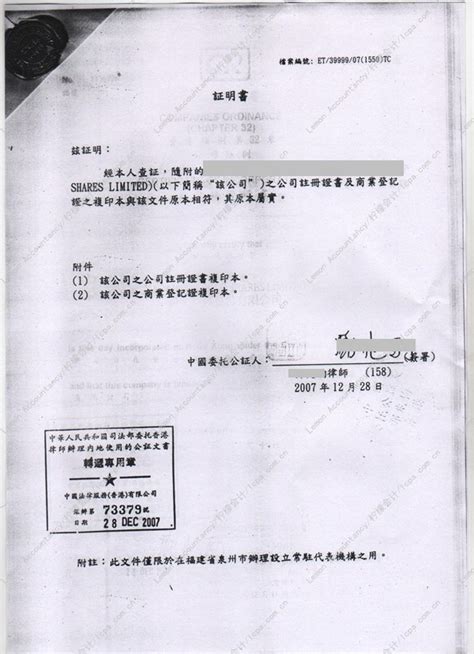 香港公司公证认证样本【图】--香港律师公证--【柠檬会计】