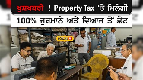 Pathankot Nagar Nigam Property tax OTS Scheme 2025 last date august 31 ...