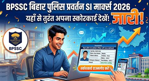 BPSSC बिहार पुलिस प्रवर्तन SI मार्क्स 2026 जारी: यहाँ से तुरंत अपना ...