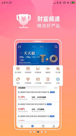 汉口银行手机银行APP下载-汉口银行app官方下载 v9.0.1安卓版 - 3322软件站