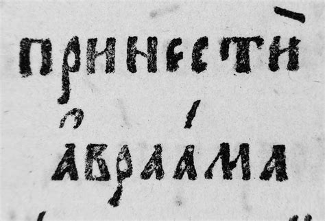 Шрифтовая история и классификация — Паратайп