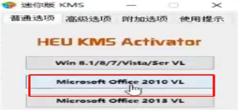 如何激活Office2010?Office2010永久激活教程 -Win11系统之家
