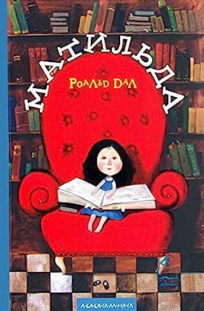 Matilda : Dahl, Roald, Blake, Quentin: Amazon.in: Books