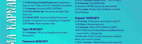 Nightlife Events | Visit Loutraki