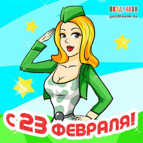 Прикольные открытки с 23 Февраля — смс поздравления