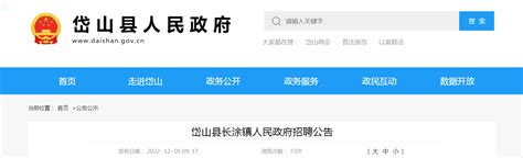 2022年浙江省舟山市岱山县长涂镇人民政府招聘公告（报名时间12月6日起至16日）