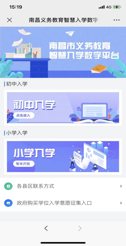 2022南昌民办初中网上报名操作流程图解- 本地宝