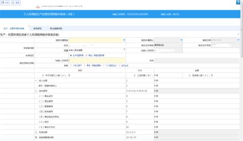 重庆市电子税务局个人所得税生产经营所得纳税申报表（B表）操作流程说明