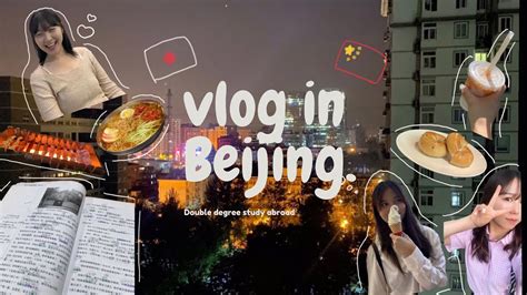 中国留学vlog 新学期 #中国 #北京语言大学 #日本人 #vlog #studyabroad #留学生 - YouTube