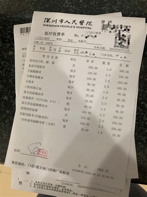 拔牙记: 深圳人民医院使用医保拔智齿经验 - 罗磊的独立博客