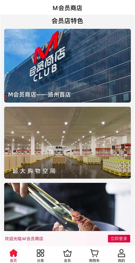 大润发首家M会员商店落地扬州 APP现已上线 - 电商报