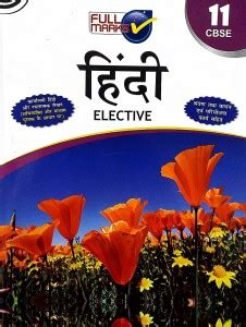 Full Marks Class 11 Hindi Elective Guide (Antara Antral) Based On CBSE ...