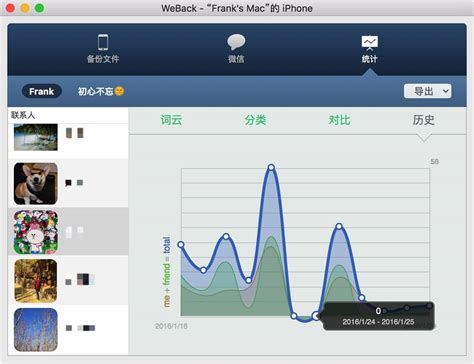 WeBack：微信聊天记录导出好帮手 - Mac玩儿法