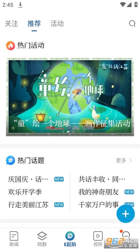 新江苏客户端-新江苏app下载安装 v3.0.2-乐游网软件下载