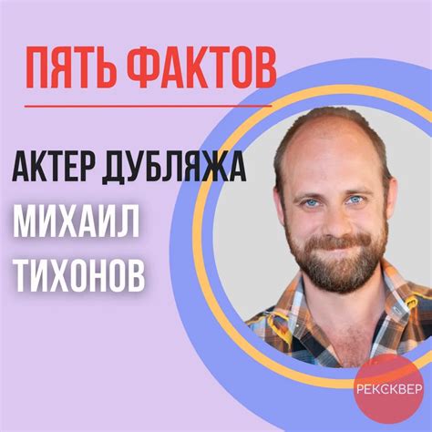 Он – известный актер озвучки и режиссер дубляжа, официальный российский ...