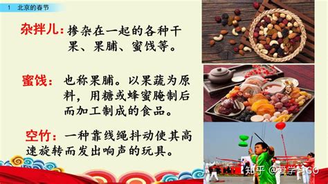 《北京的春节》教学内容PPT课件图片预习