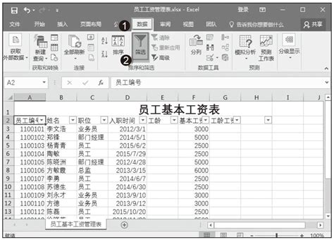 Excel查询员工工资数据 – Excel22
