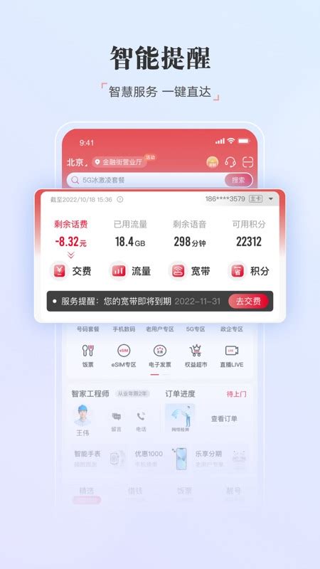 中国联通手机营业厅app下载最新版苹果官方版2023免费下载安装