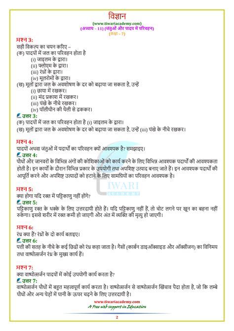 Image result for Jr Tutorials 7th Class Science Chapter 11