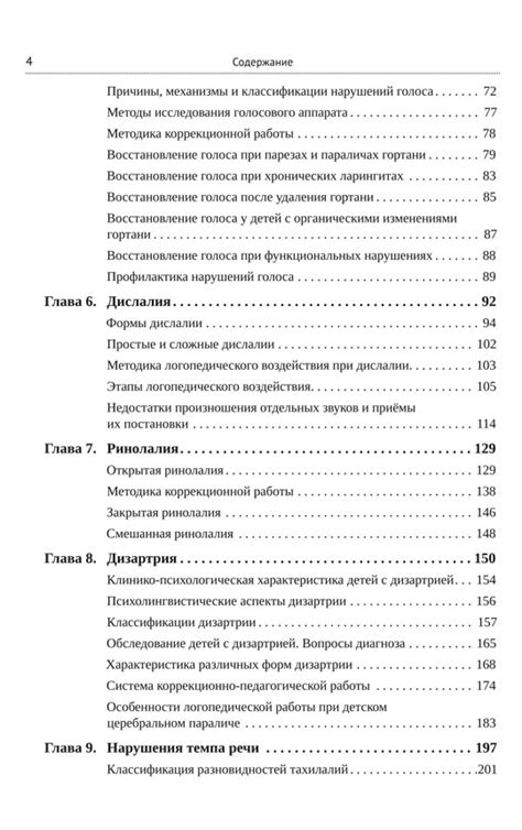 Учебник «Логопедия для пед. ВУЗов, 1989 г.» | Волкова Л.С. | Купить ...