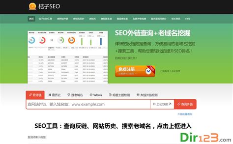 2020年必备网站SEO工具推荐：桔子SEO工具