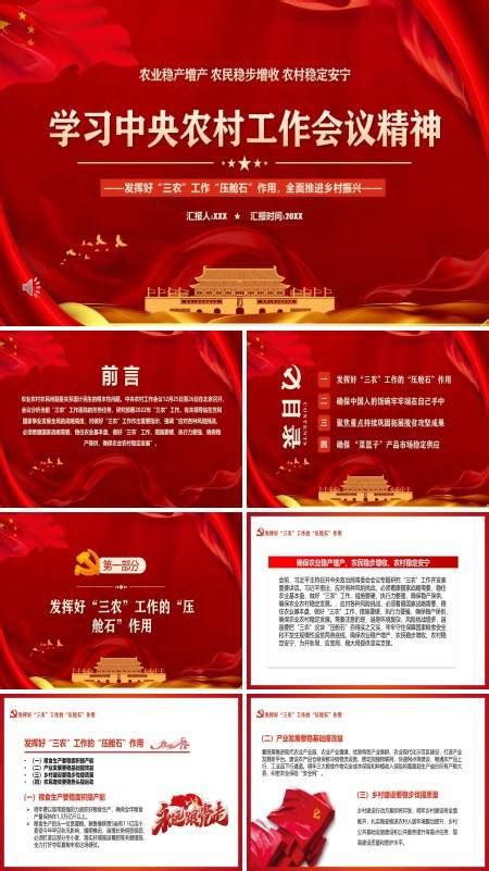 稳住农业基本盘做好“三农”工作2022年中央农村工作会议精神学习PPT-稳住农业基本盘做好“三农”工作2022年中央农村工作会议精神学习PPT ...