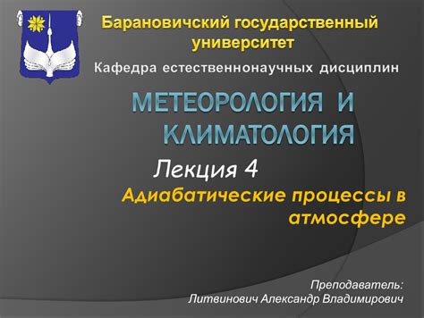 Адиабатические процессы в атмосфере. Область знаний: география ...