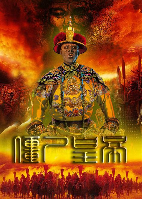 千年僵尸王(2003年陈国坤、周文健主演的电影)_搜狗百科