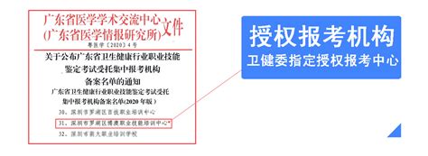 2020年健康管理师报名网站 - 深圳市博澳职业技能培训中心