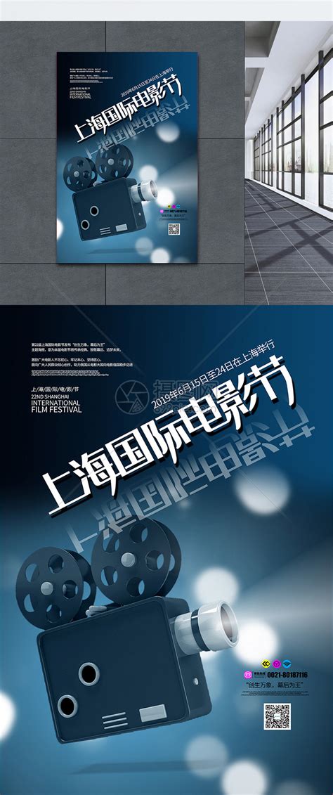 22届上海国际电影节海报模板素材-正版图片401433504-摄图网