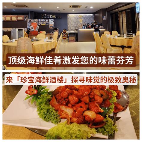 马来西亚的「 珍宝海鲜酒楼 」：带你走进中华美食的魅力世界。| Gourmet Discoveries