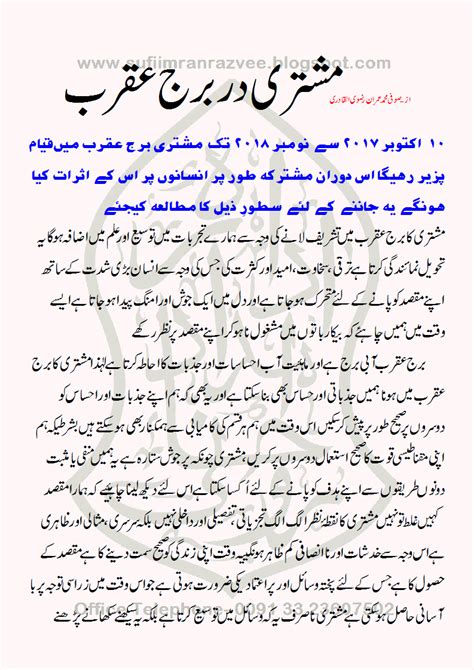 IDARA ROOHANI IMDAD مرکز روحانی علاج و رہبری : Mushtari Dar Burj e ...