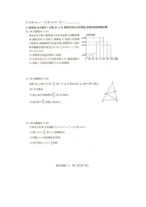 2023年湖南省普通高中学业水平合格性考试数学模拟试题（二）（4月）（含答案） - 哔哩哔哩