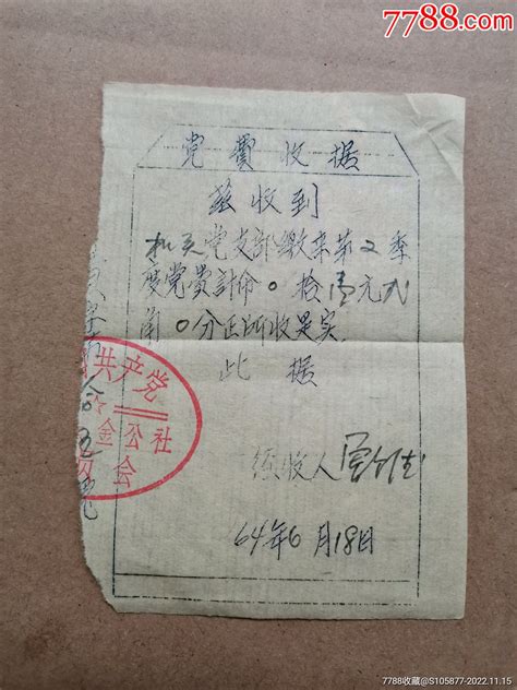 76年赣州市于都县的邮电报纸费收据一张-价格:16元-se93871192-收据/收条-零售-7788收藏__收藏热线