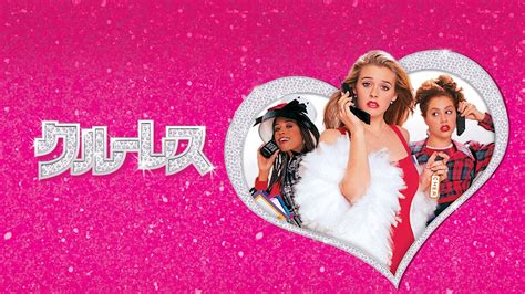 クルーレス｜Apple TV