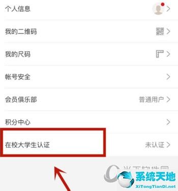 网易严选app怎么实名认证 网易严选app大学生认证方法介绍