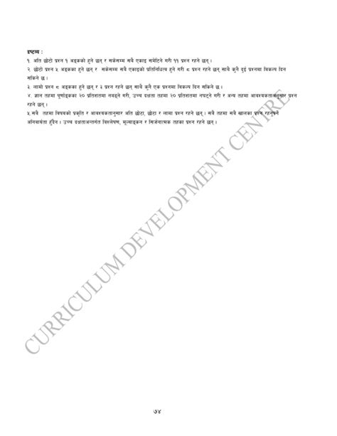 Class 12 Economics Model Question 2078 的图像结果