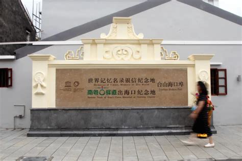 黄宁生到江门台山调研时强调：把华侨文化资源保护好利用好弘扬好 | 台山市