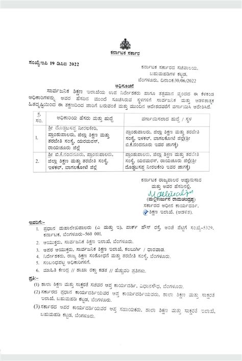 Transfer List of Deputy Director of Public Education Department and ...