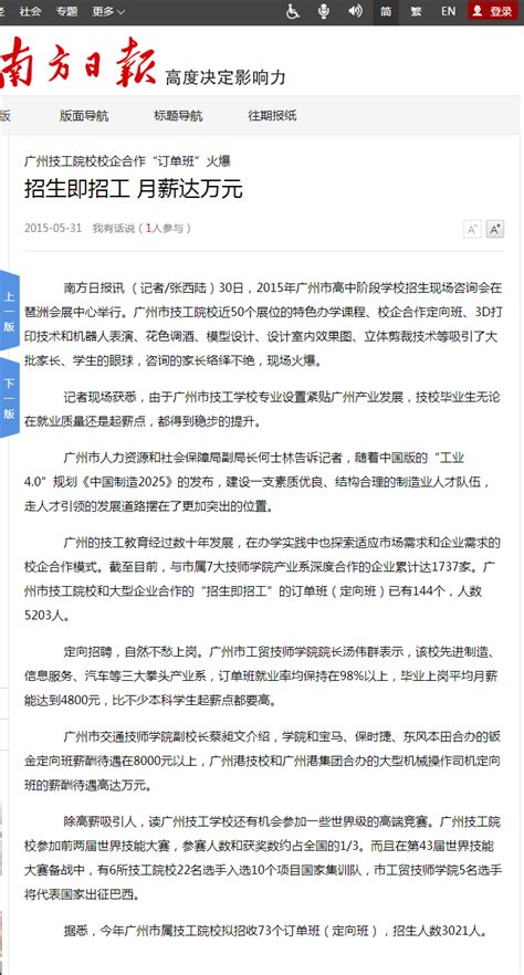 南方日报 : 招生即招工 月薪达万元 - 媒体工贸 - 广州市工贸技师学院