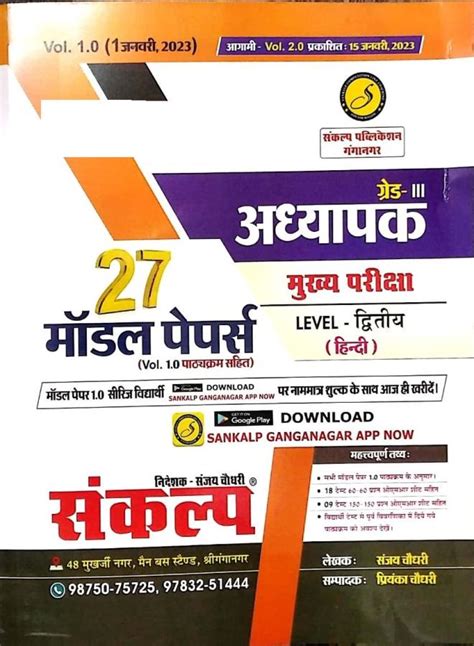 Sankalp Third Grade Level 2nd Hindi 27 Model Papers Vol 1st By Sanjay ...