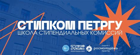 Образовательная школа-семинар «Стипком ПетрГУ» | Образовательная школа ...
