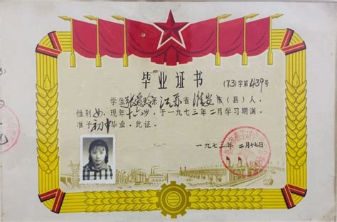七十年代带毛主席语录和照片的毕业证书一份、-价格:1元-au35476915-毕业/学习证件 -加价-7788收藏__收藏热线